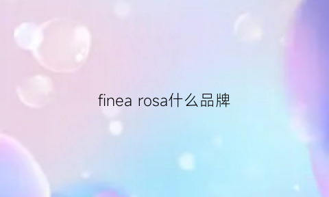 finearosa什么品牌(finery是什么品牌)